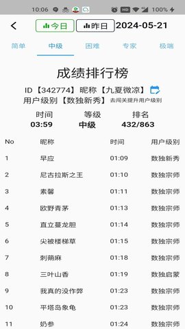 数独控