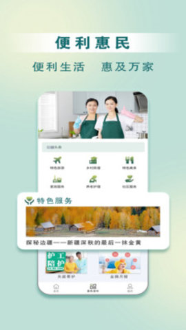 惠民发布