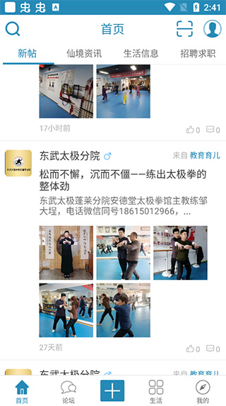 蓬莱信息港