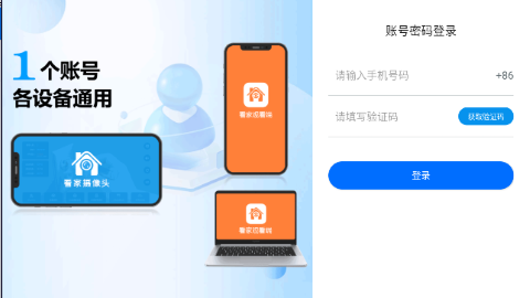 看家摄像头