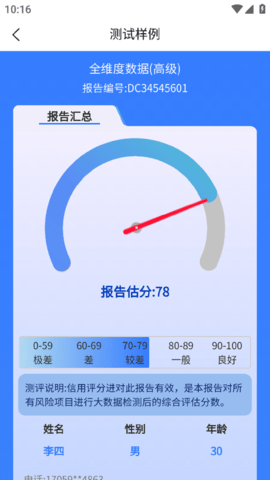 速客查