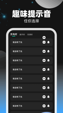 盼盼电量助手