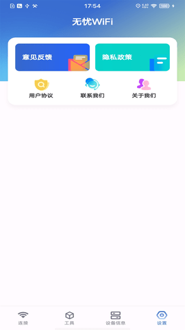 无忧WiFi