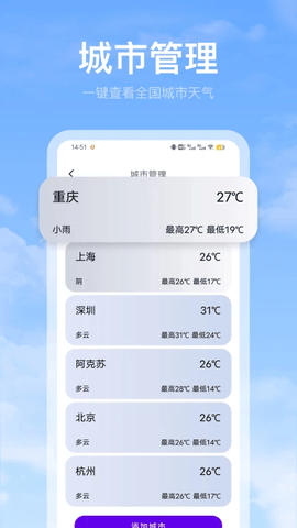 黄历天气预报
