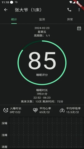 优享家睡眠健康管理平台