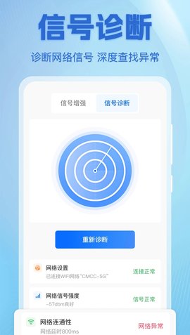 上网宝WiFi助手