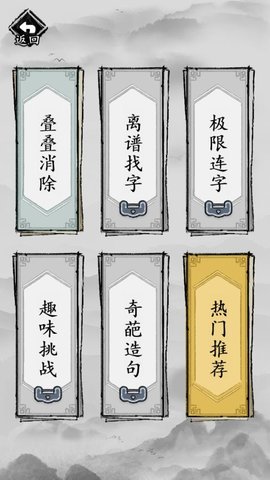 这不是汉字闯关