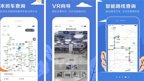 北京地铁app官方正版大全