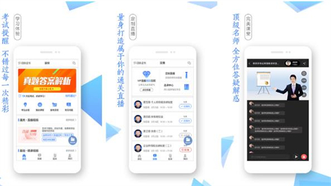 学考网app手机版大全