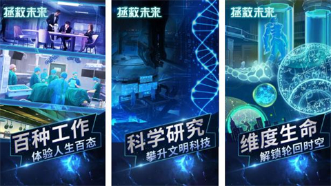 拯救未来游戏大全