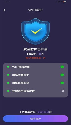 WiFi钥匙加速