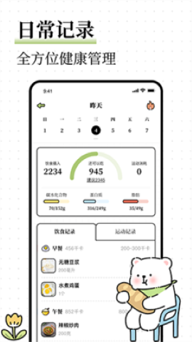 每日减脂