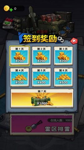 一起来丢手雷