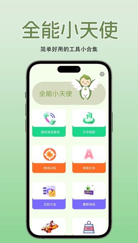全能小天使
