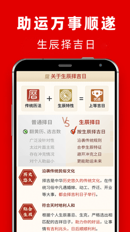 结婚吉日
