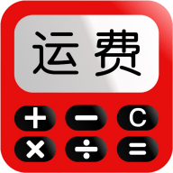 运费计算器