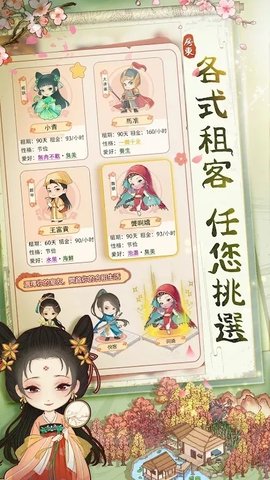 古代房东日记