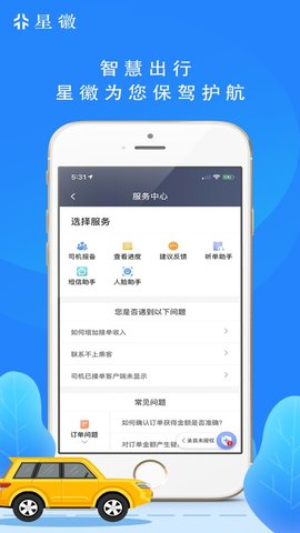 星徽司机极速版