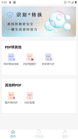 PDF文档助手