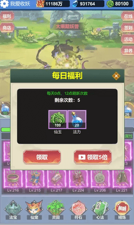 修仙无限收妖