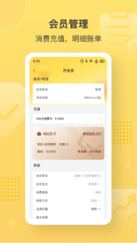 益店易