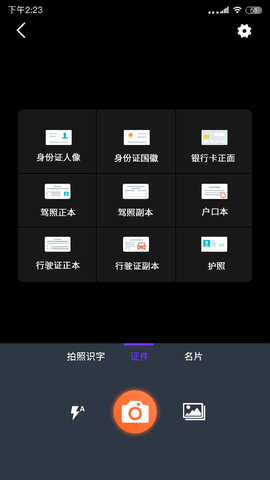 随身全能扫描器智能版