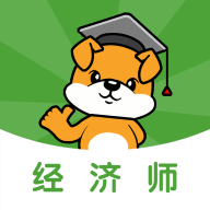 经济师刷题狗