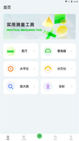 米尺测量