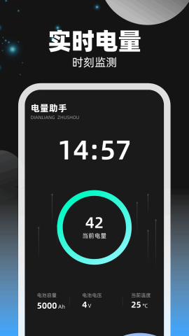 盼盼电量助手