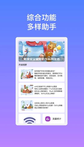 众星WiFi