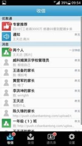 优教通