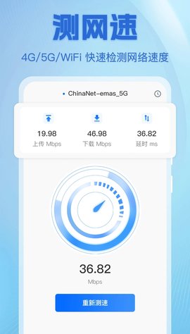 上网宝WiFi助手