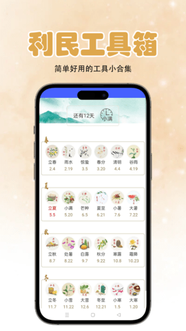 利民工具箱
