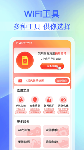 畅连WiFi钥匙