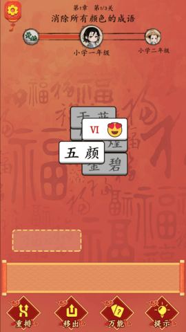 这不是汉字闯关