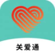 关爱通