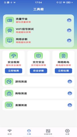 无忧WiFi