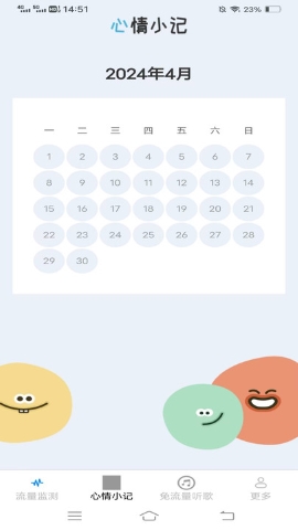 无限畅通管家