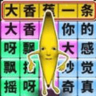 一起疯狂节奏