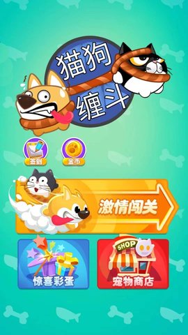 猫狗缠斗