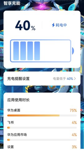 智享充能