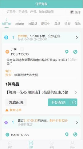 彩熊花管家