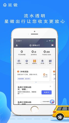 星徽司机极速版