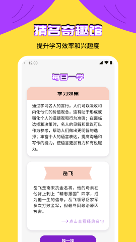 猜名奇趣馆