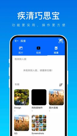 疾清巧思宝