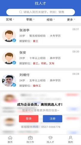 邹城人才网