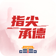 指尖承德