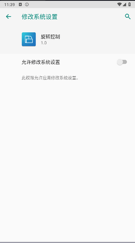 手机旋转控制
