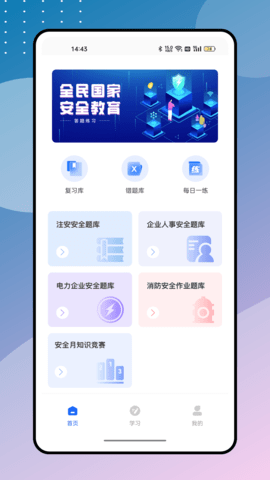 安全生产模拟考试云平台