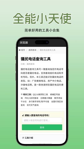 全能小天使